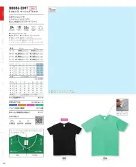 トムス 00086-DMT-A 5.0オンス ベーシックTシャツ 全体のシルエットをスタイリッシュに仕上げた程よい肉厚のスタンダードTシャツ※他カラー・サイズは「00086-DMT-B」「00086-DMT-C」「00086-DMT-D」「00086-DMT-E」「00086-DMT-F」「00086-DMT-G」「00086-DMT-H」に掲載しております。「WM・WLサイズ」は、在庫限りで販売を終了致します。※トムスの一部商品は、個包装されておりません。予めご了承ください。※この商品はご注文後のキャンセル、返品及び交換は出来ませんのでご注意ください。※なお、この商品のお支払方法は、前払いにて承り、ご入金確認後の手配となります。 関連情報 カタログ 32ページ