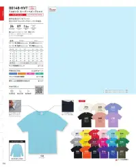 トムス 00148-HVT-A 7.4オンス スーパーヘビーTシャツ Printstar史上最もヘビーウェイトな超満足のニュースターTシャツ他カラーは「00148-HVT-B」「00148-HVT-C」に掲載しています。※トムスの一部商品は、個包装されておりません。予めご了承ください。※この商品はご注文後のキャンセル、返品及び交換は出来ませんのでご注意ください。※なお、この商品のお支払方法は、前払いにて承り、ご入金確認後の手配となります。 関連情報 カタログ 34ページ