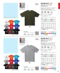 トムス 00109-PCT-A 5.6オンス ヘビーウェイト ポケットTシャツ 実用性もありファッションのアクセントとしてもご使用いただけるポケットTシャツ※トムスの一部商品は、個包装されておりません。予めご了承ください。※この商品はご注文後のキャンセル、返品及び交換は出来ませんのでご注意ください。※なお、この商品のお支払方法は、前払いにて承り、ご入金確認後の手配となります。 関連情報 カタログ 37ページ