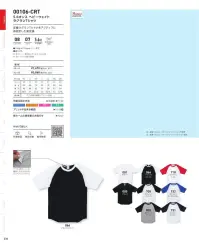 トムス 00106-CRT 5.6オンス ヘビーウェイトラグランTシャツ 定番ラグランTシャツをアクティブに再設計した新定番※トムスの一部商品は、個包装されておりません。予めご了承ください。※この商品はご注文後のキャンセル、返品及び交換は出来ませんのでご注意ください。※なお、この商品のお支払方法は、前払いにて承り、ご入金確認後の手配となります。 関連情報 カタログ 38ページ