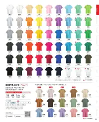 トムス 085-CVT-F ヘビーウェイトTシャツ（00085-CVT） 累計1.4億枚以上販売しているキングオブTシャツ！数あるTシャツラインナップの中でも、絶対定番として愛され続けるCVTヘビーウェイトTシャツ。男性、女性、キッズまで網羅する、幅広いサイズ展開と計57色のカラーバリエーションは圧巻！ボディにはハードに着ても着崩れしにくく、それでいてソフトな着用感も実現した5.6OZ天竺地を採用。気安さと丈夫さを絶妙のバランスで備えた安心信頼の品質は、まさにジャパニーズスタンダードと呼ぶに相応しい逸品です。※「1 ホワイト」「5 ブラック」「10 レッド」「31 ネイビー」「3 杢グレー」のみ「4XL・5XLサイズ」がございます。「1 ホワイト」は「085-CVT-W-BIG」、「5 ブラック」「10 レッド」「31 ネイビー」「3 杢グレー」は「085-CVT-BIG」に掲載しております。※「169 イタリアンレッド」「170 コーラルオレンジ」「191 ピーチ」は、在庫限りで販売を終了致します。※「160サイズ」は、在庫限りで販売を終了致します。※「021 マスタード」「168 チョコレート」「189 ライトオレンジ」「190 ライトサーモン」「192 ディープオレンジ」は、販売を終了致しました。※トムスの一部商品は、個包装されておりません。予めご了承ください。※この商品はご注文後のキャンセル、返品及び交換は出来ませんのでご注意ください。※なお、この商品のお支払方法は、前払いにて承り、ご入金確認後の手配となります。（※この商品は旧品番085-CVT-168になります。） 関連情報 カタログ 31ページ