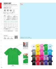 トムス 083-BBT-W ライトウェイトTシャツ（ホワイト）（00083-BBT） コストパフォーマンスと軽量感に優れた一枚。多種多様なバリエーションが揃うプリントスターTシャツラインナップの中でも、もっともライトウェイトかつ、もっともリーズナブルなプライス設定を実現したハイコストパフォーマー。極薄天竺地ならではの、エレガントな表情とソフトなタッチ感は、一度袖を通せば病みつき確実。※他カラーは「083-BBT-A」「083-BBT-B」「083-BBT-C」「083-BBT-D」に掲載しております。※トムスの一部商品は、個包装されておりません。予めご了承ください。※この商品はご注文後のキャンセル、返品及び交換は出来ませんのでご注意ください。※なお、この商品のお支払方法は、前払いにて承り、ご入金確認後の手配となります。 関連情報 カタログ 36ページ