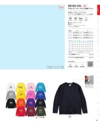 トムス 00102-CVL-A 5.6オンス ヘビーウェイト長袖Tシャツ 人気のヘビーウェイトTシャツに仕様を合わせたベーシックロンT※他カラーは「00102-CVL-B」「00102-CVL-C」に掲載しています。※トムスの一部商品は、個包装されておりません。予めご了承ください。※この商品はご注文後のキャンセル、返品及び交換は出来ませんのでご注意ください。※なお、この商品のお支払方法は、前払いにて承り、ご入金確認後の手配となります。 関連情報 カタログ 41ページ