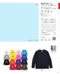 トムス 00102-CVL-A 5.6オンス ヘビーウェイト長袖Tシャツ 人気のヘビーウェイトTシャツに仕様を合わせたベーシックロンT※他カラーは「00102-CVL-B」「00102-CVL-C」に掲載しています。※トムスの一部商品は、個包装されておりません。予めご了承ください。※この商品はご注文後のキャンセル、返品及び交換は出来ませんのでご注意ください。※なお、この商品のお支払方法は、前払いにて承り、ご入金確認後の手配となります。 関連情報 カタログ 41ページ