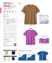 トムス 300-ACT-C 4.4オンス ドライTシャツ（00300-ACT） アクティブシーンに心地良いTシャツです。抜群の吸水性と、綿の2倍以上（当社比）の速乾性能を持つ、ドライ素材のクルーネックTシャツ。様々なアクティブシーンで活躍する事請け合いです。※「189 ライトオレンジ」は販売終了致しました。※トムスの一部商品は、個包装されておりません。予めご了承ください。※この商品はご注文後のキャンセル、返品及び交換は出来ませんのでご注意ください。※なお、この商品のお支払方法は、前払いにて承り、ご入金確認後の手配となります。 関連情報 カタログ 48ページ