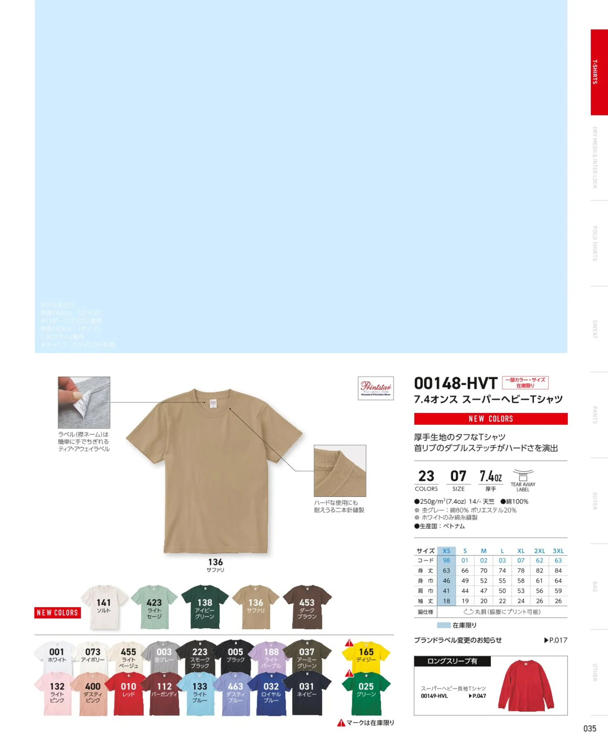 トムス 00148-HVT-C 7.4オンス スーパーヘビーTシャツ 関連情報 カタログ 35ページ