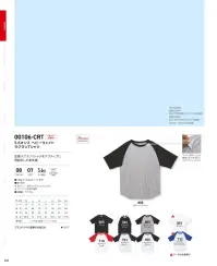 トムス 00106-CRT 5.6オンス ヘビーウェイトラグランTシャツ 関連情報 カタログ 40ページ