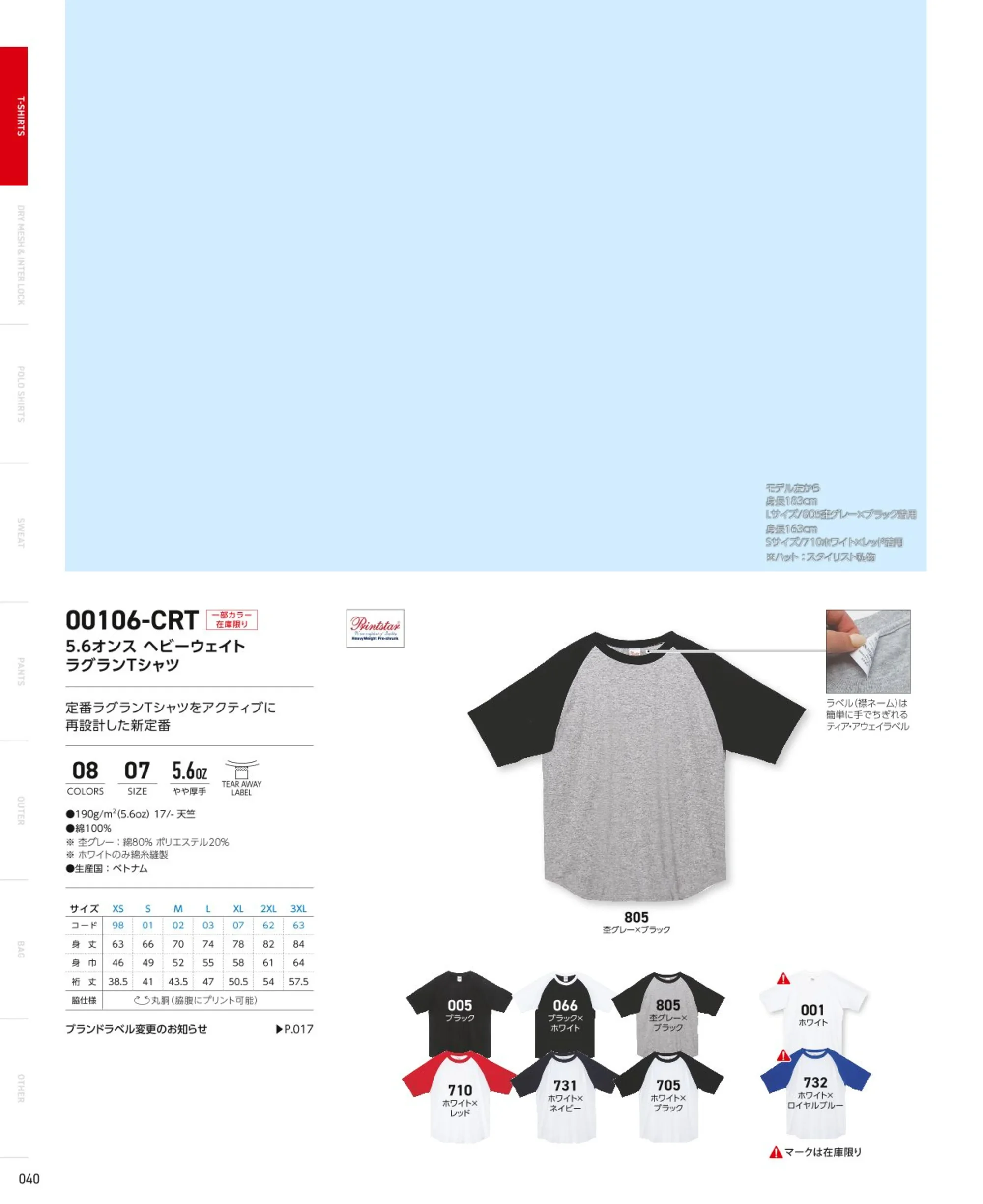 トムス 00106-CRT 5.6オンス ヘビーウェイトラグランTシャツ 関連情報 カタログ 40ページ
