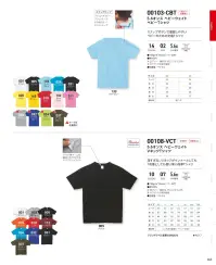 トムス 00103-CBT-B 5.6オンス ヘビーウェイトベビーTシャツ 関連情報 カタログ 43ページ