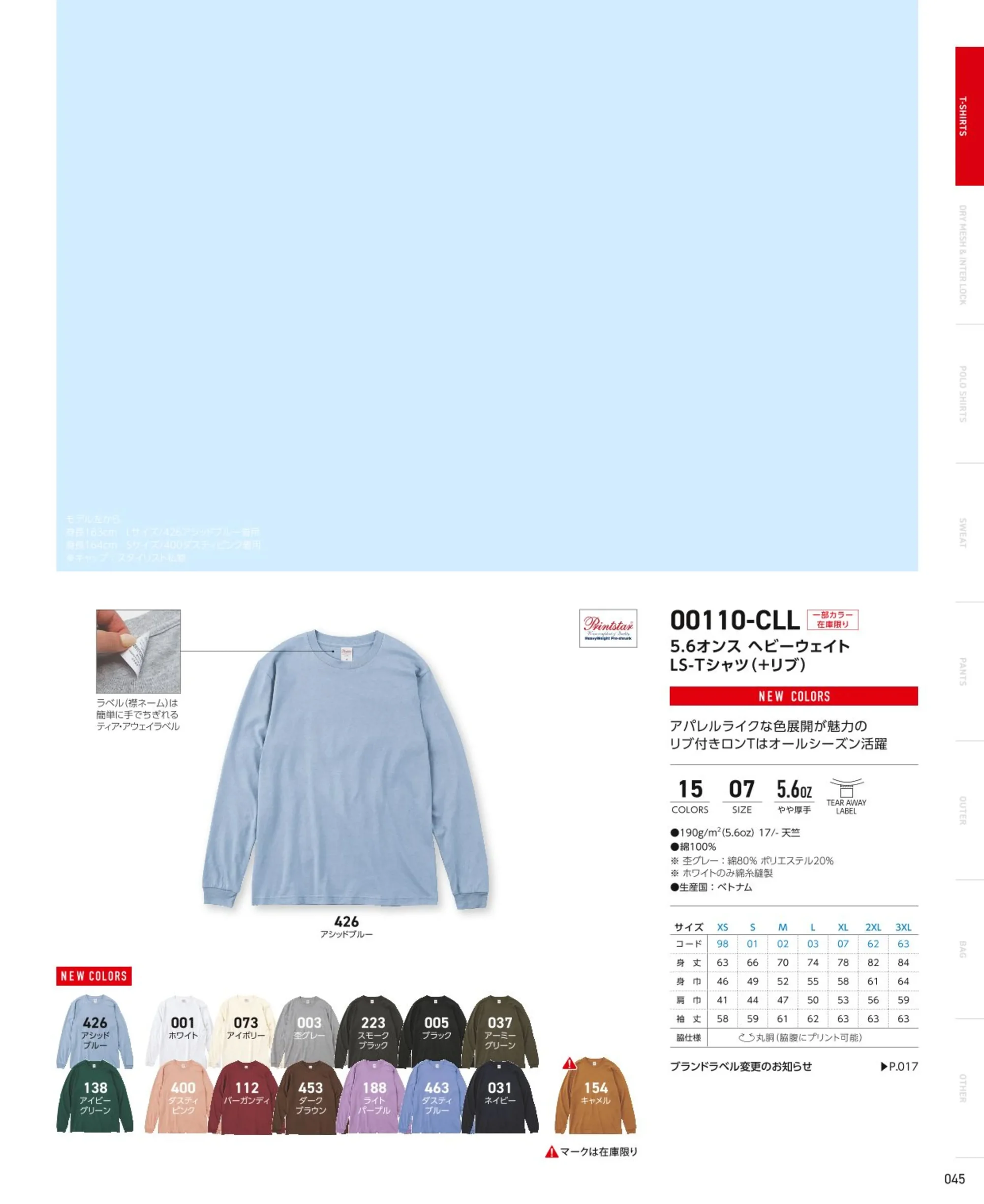 トムス 00110-CLL-C 5.6オンス ヘビーウエイトLS-Tシャツ（+リブ） 関連情報 カタログ 45ページ