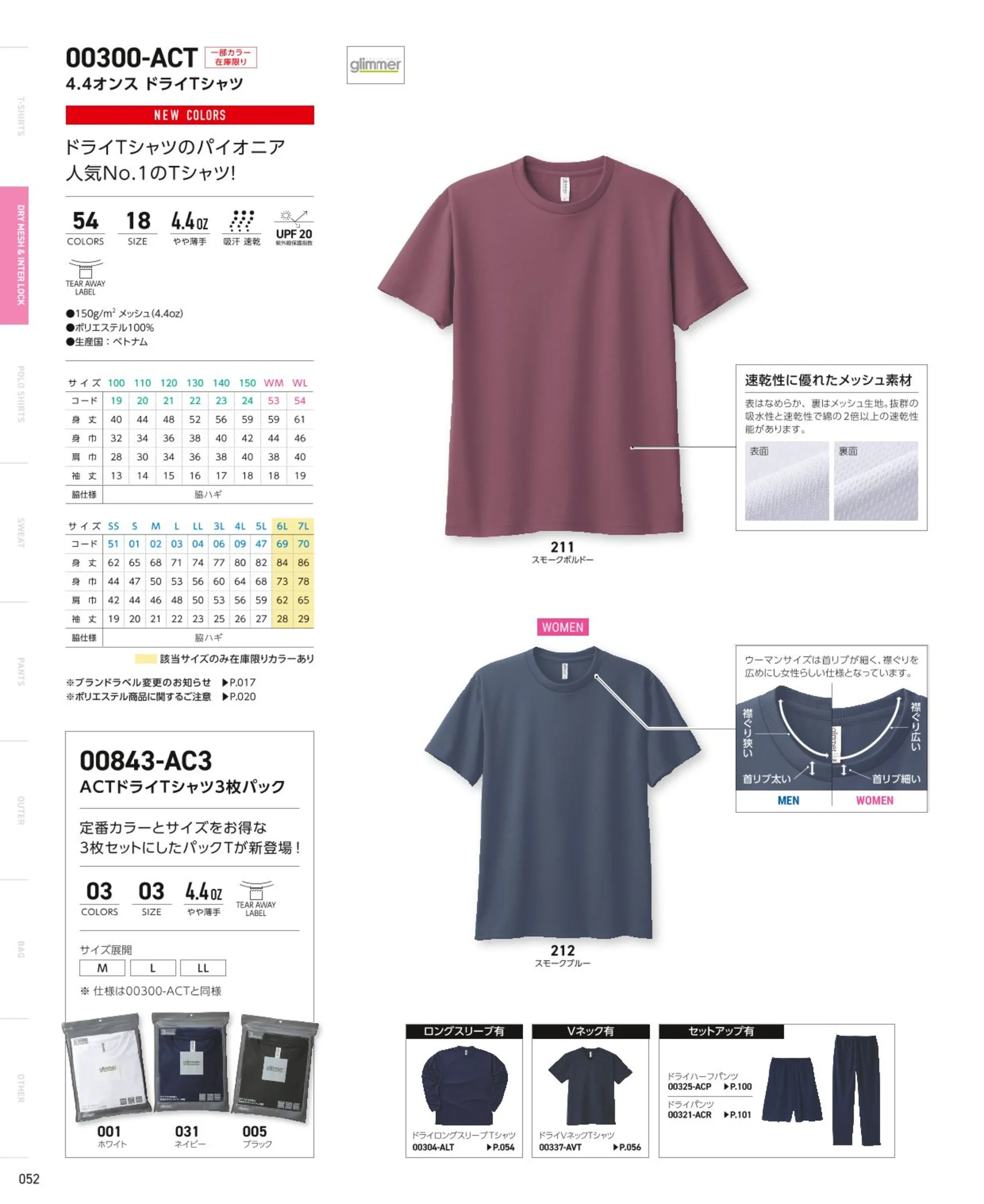 トムス 300-ACT-WA 4.4オンス ドライTシャツ（レディース）（00300-ACT） 関連情報 カタログ 52ページ