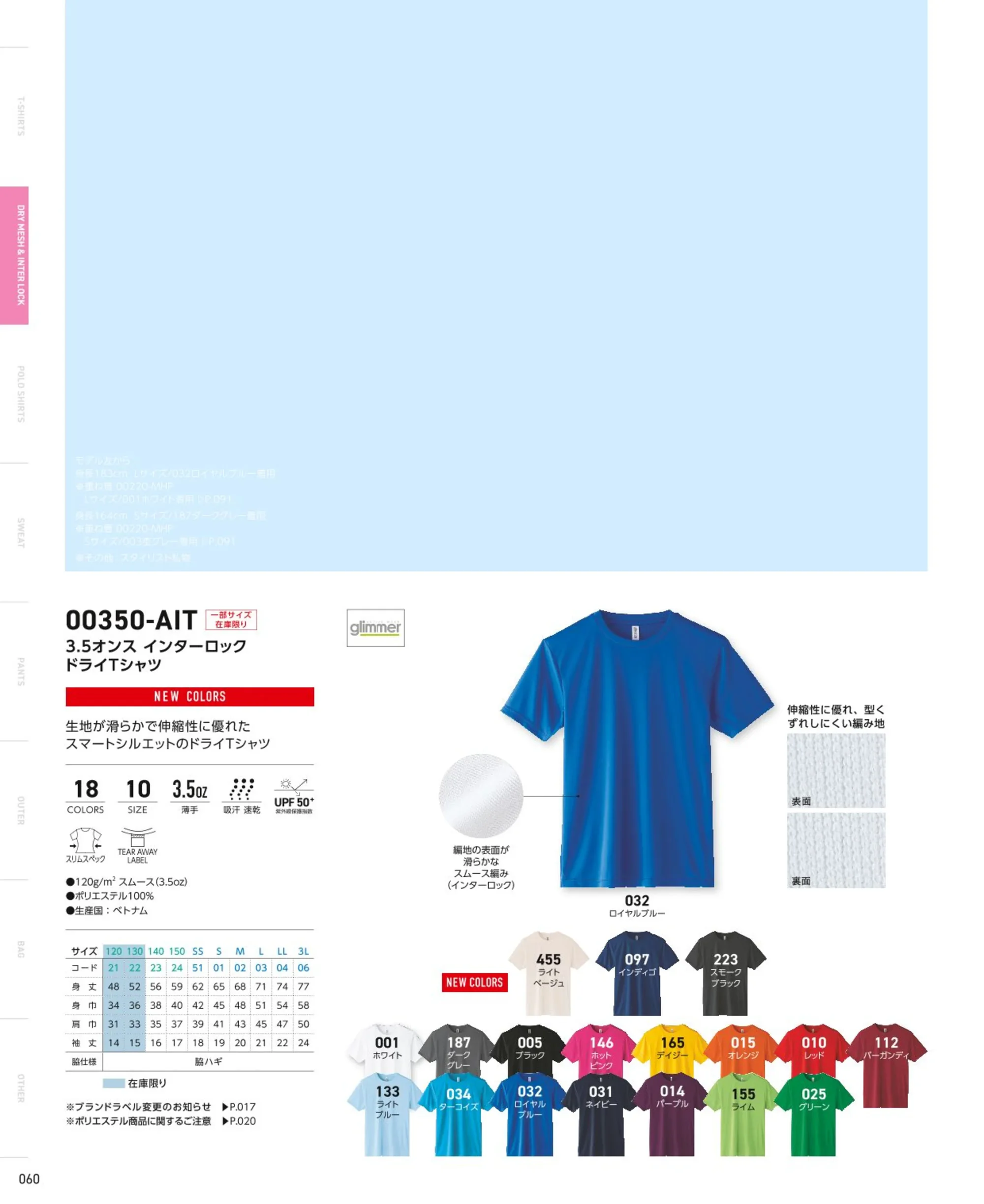 トムス 350-AIT 3.5オンス インターロックドライTシャツ（00350-AIT） 関連情報 カタログ 60ページ
