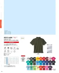 トムス 00313-ABN-B 4.4オンス ドライボタンダウンポロシャツ（ポケット無し） 関連情報 カタログ 72ページ
