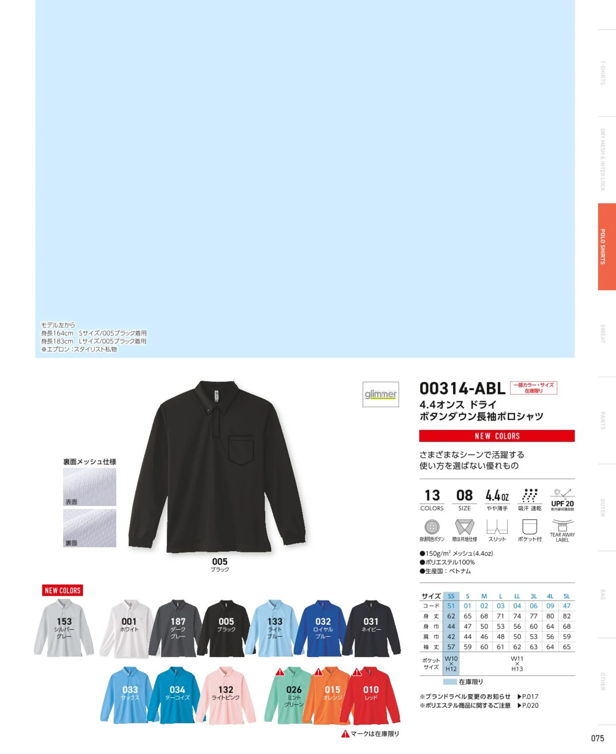 トムス 00314-ABL 4.4オンス ドライボタンダウン長袖ポロシャツ 関連情報 カタログ 75ページ
