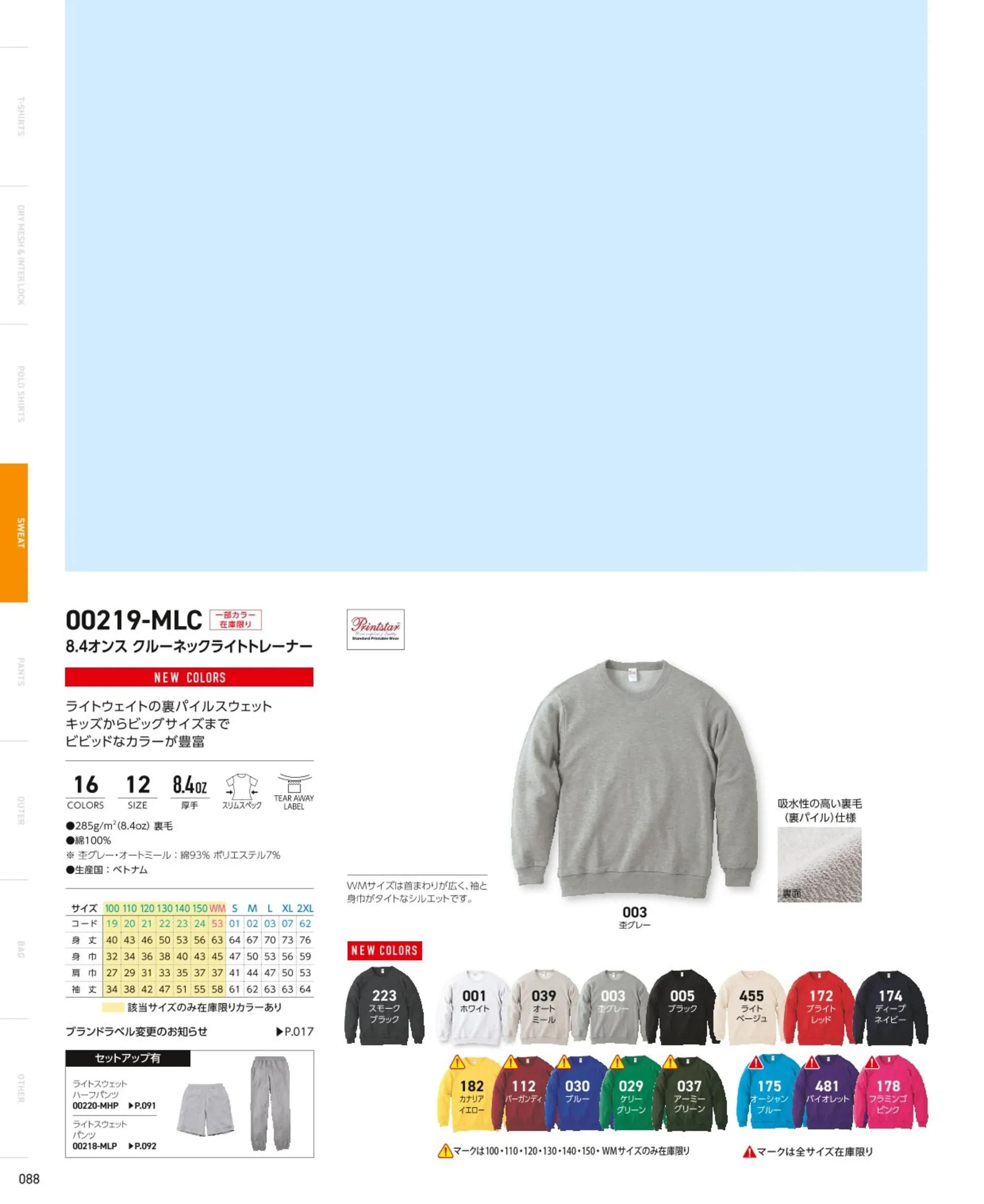 トムス 219-MLC-B クルーネックライトトレーナー（00219-MLC） 関連情報 カタログ 88ページ