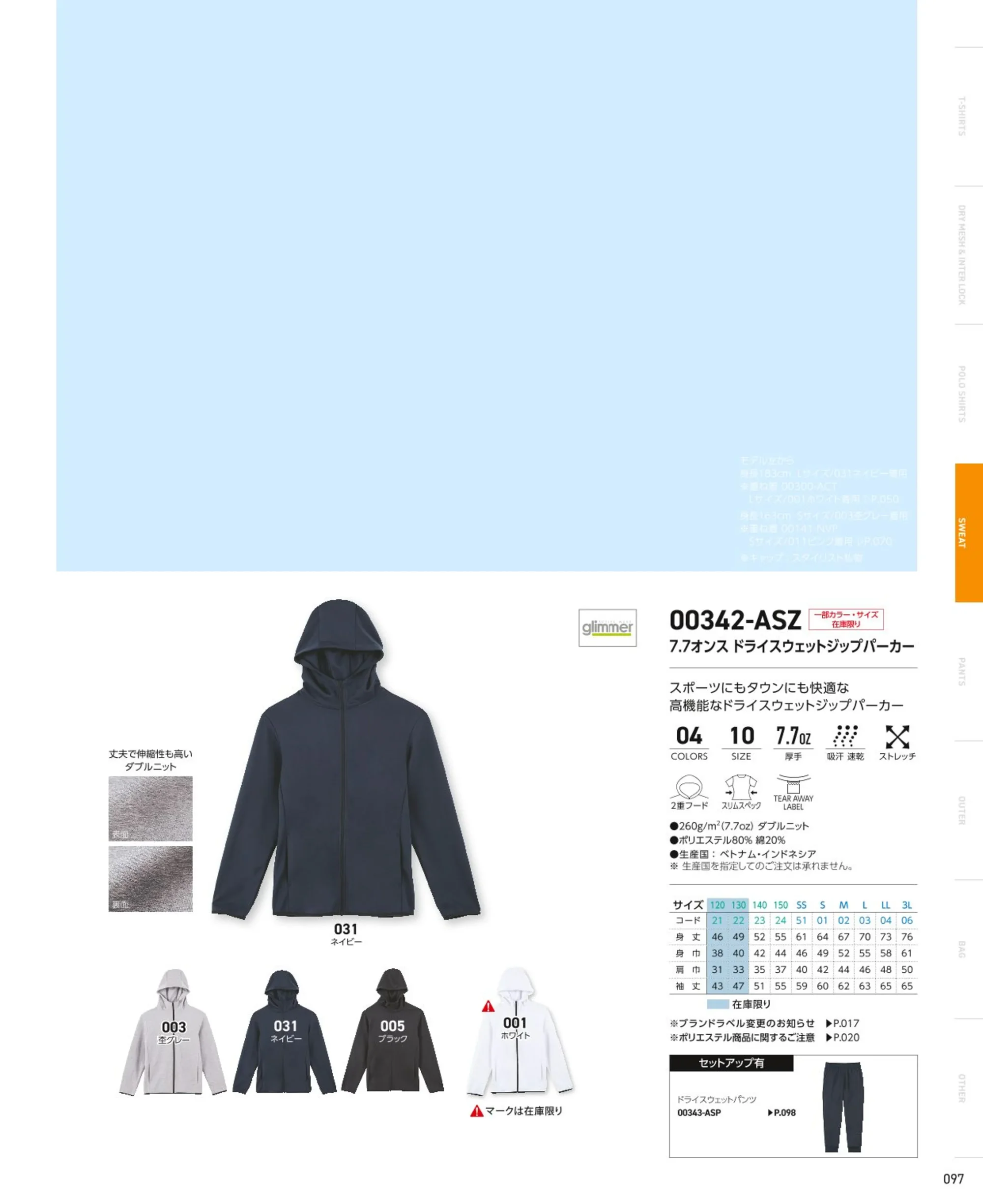 トムス 00342-ASZ 7.7オンス ドライスウェットジップパーカー 関連情報 カタログ 97ページ