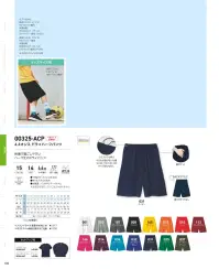 トムス 325-ACP-B 4.4オンス ドライハーフパンツ（00325-ACP） 関連情報 カタログ 100ページ