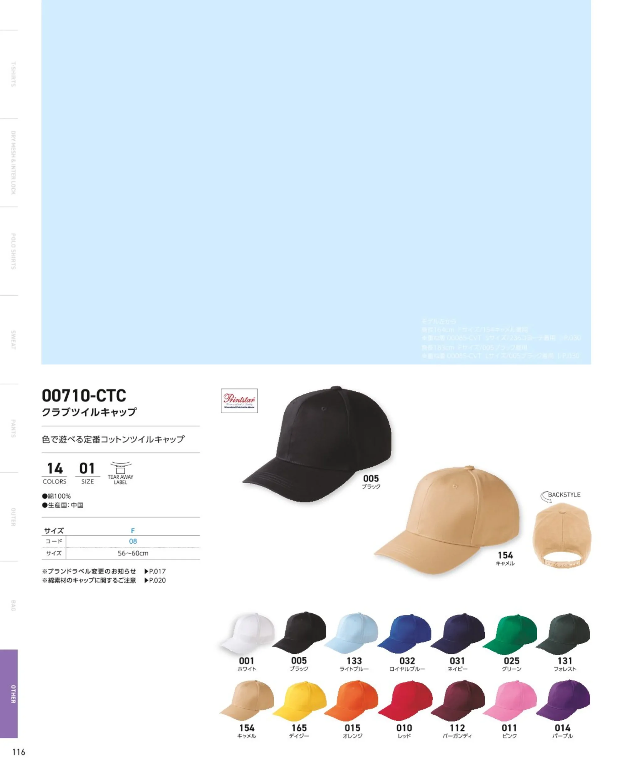 トムス 710-CTC-B クラブツイルキャップ（00710-CTC） 関連情報 カタログ 116ページ
