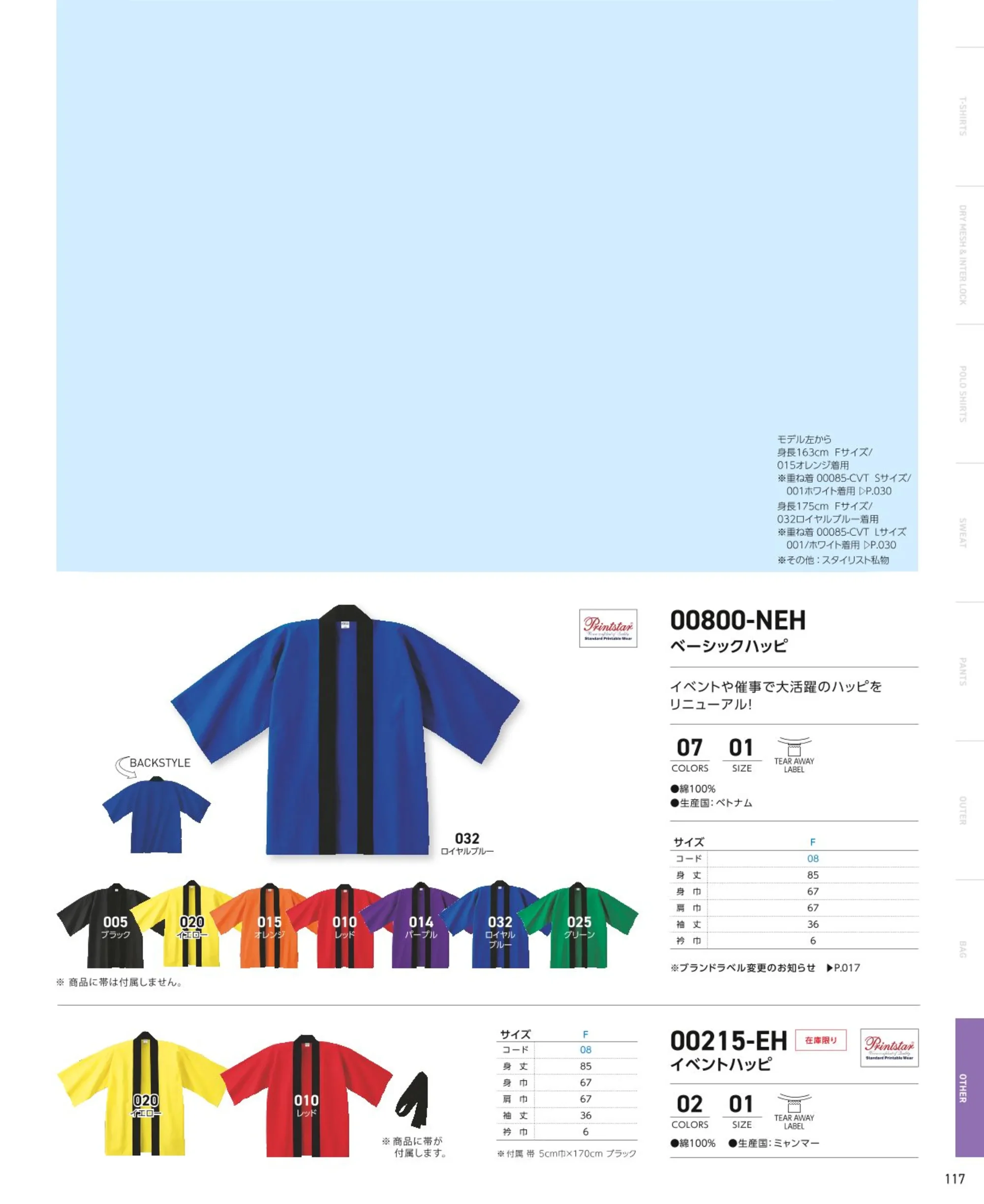 トムス 00800-NEH ベーシックハッピ 関連情報 カタログ 117ページ