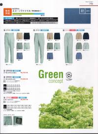 TS DESIGN 2705 長袖シャツ 270SERIES  ECO  ECOLOGICAL SPIRITS  ユニフォームの視点から環境保護を考える。エコロジカルスピリッツが生んだ、理想の先進スタイル。エコマーク認定番号第03103175号 関連情報 カタログ 79ページ