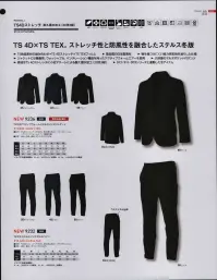 TS DESIGN 9236 TS TEX アクティブウォームステルスメンズジャケット TS 4D×TS TEX。ストレッチ性と防風性を融合したステルス冬版・TS独自素材の組合せ=TS 4Dストレッチ×TS TEXフォルム・高品質の日本製素材・物を傷つけにくい極力突起物を減らした仕様・ジャケットには機動性、ウォッシャブル、ベンチレーション機能を持ったアクティブウォームエアーを使用・大容量のマルチポケット付パンツ・表地はTS 4Dストレッチに小松マテーレによる耐久撥水加工（20洗3級）・913、911、903シリーズと連動した冬アイテム 関連情報 カタログ 45ページ