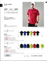 TS DESIGN 81355 ES ワークニットショートポロシャツ Coler Lab®ACTIVEシリーズからAIR ACTIVEが新登場！ES POLO810・811シリーズに合わせやすい制電トリコットのニットが登場。形態安定性と台衿仕様できれい目な印象。●JIS規格適合の制電性能「JIS T8118静電気帯電防止作業服」帯電電荷量を抑え、スパーク放電を防止します。●台衿仕様きれい目な印象の台衿仕様。●左袖マルチスリーブポケット仕様スマートフォンも収納可能なポケット。ペン差しとしても使用可能。（実用新案 第3174893号）●袖口リブ仕様袖口がシャープに見えるリブ仕様。●4つ穴ボタンTS DESIGNの刻印入りオリジナルボタン。※新色追加！「95ブラック」 関連情報 カタログ 46ページ