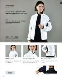 TS DESIGN 6616 ESスーパーライトストレッチロングスリーブジャケット ES LIGHT JACKET制電対応の超軽量カラージャンパー・製品制電 JIS T8118適合品・超軽量性とストレッチ性に優れた素材を使用・前ファスナーを上まで閉めても首に当たりにくいグルーブネック（実用新案 第3182624号）・846616、846656のリニューアル品 関連情報 カタログ 48ページ