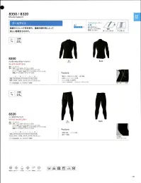 TS DESIGN 8350 ハイネックロングスリーブシャツ MUSCLE SUPPORT®接触冷感+TOUGH・補強パーツを用いたプロ仕様・メッシュ仕様による通気性・日焼けしにくいハイネック仕様●クールアイス抜群のストレッチ性を持ち、素早く汗を拡散して素肌を常に乾いた状態に保ちます。 関連情報 カタログ 141ページ