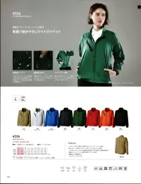 TS DESIGN 4336 ライトジャケット TS DESIGNORIGINALどのカテゴリーの商品ともマッチするようにクセのないシンプルなデザインで開発された「TS DESIGN ORIGINAL」は、様々な商品とマッチすることでスタイリングの幅をさらに増幅させる。豊富なカラーバリエーションが魅力軽量で動きやすいライトジャケット●高精度ナイロンしなやかでナイロン糸による強度と耐久撥水(20洗3級)を持った高密度ナイロン素材を使用。縫製糸で静電気もケア。●視認性も向上左袖マルチスリーブポケット部分と右ポケットはブラック反射プリントで視認性を向上。●バインダー仕様袖口と裾口はバインダー仕様にすることでスマートな見た目でバタつきなく着用できる。Feature・ファスナーを上まで閉めても顎に当たりにくいグルーブネック仕様・胸ファスナー、左袖マルチスリーブポケットロゴはブラック反射・しなやかでナイロン糸による強度と耐久撥水(20洗3級)と防風性を備える・裏フリースで暖かく、ポケットもハンドウォーマー仕様・縫製糸による静電気ケア平均重量(Lサイズ)150g 関連情報 カタログ 146ページ