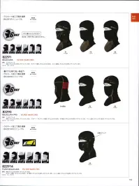 TS DESIGN 82291 BALACLAVA ・ラミネート加工で風を遮断・84291のリニューアル・中に帽子もかぶれます。風が強くて帽子が飛ぶ心配がありません。 関連情報 カタログ 153ページ