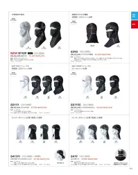 TS DESIGN 81109 BALACLAVA EXライト オールシーズン快適、素肌を守るUV対策。バラクラビEXライト - 98％カットの高性能バラクラバEXライト◎UVカット約98％◎年間素材を使用◎フリーサイズ 関連情報 カタログ 153ページ