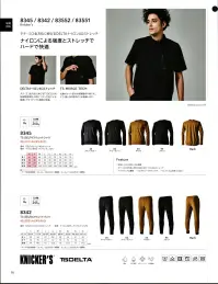 TS DESIGN 8342 TS DELTA スウェットパンツ DELTA SWEAT・布帛ナイロン生地による強度・ドライタッチな質感・タテ、ヨコ全方位に伸びるDELTAナイロン4DストレッチDELTAナイロン4Dストレッチナイロンによる強度に加え、快適性をもたらすストレッチ性能とドライな質感によりデニムや綿リッチなアイテムと相性が良いドライな質感のナイロン×ポリウレタン素材を使用したデニムや綿リッチなアイテムと相性の良いシンプルデザインTS DESIGN®が提案する新しいスウェットスタイル。今回の生地はデルタTシャツとは異なり布帛ナイロンによる強度に加え、快適性をもたらすストレッチ性とドライな質感によりデニムや綿リッチなアイテムと相性の良いシンプルデザイン。新商品TS DELTAナイロン中綿ワークベストをはじめKNICKE'Sのアイテムとは相性抜群。 関連情報 カタログ 98ページ