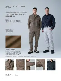 TS DESIGN 5804 TCNライトクロスカーゴパンツ 関連情報 カタログ 8ページ