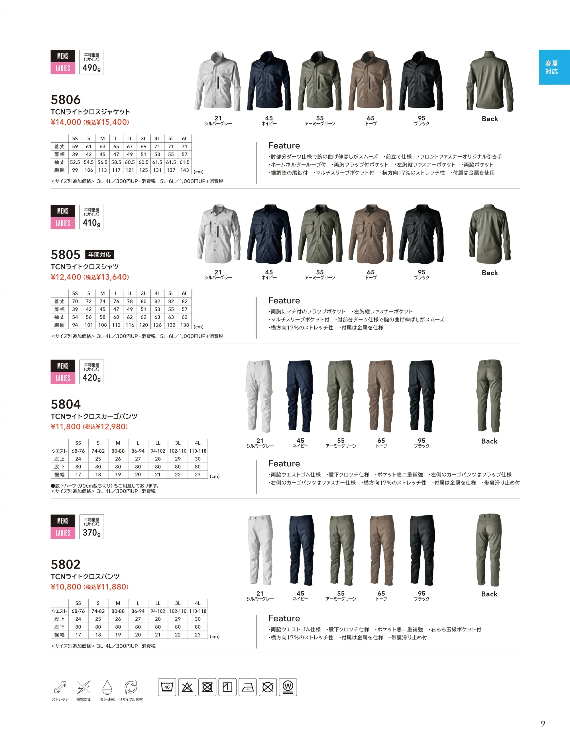 TS DESIGN 5804 TCNライトクロスカーゴパンツ 関連情報 カタログ 9ページ