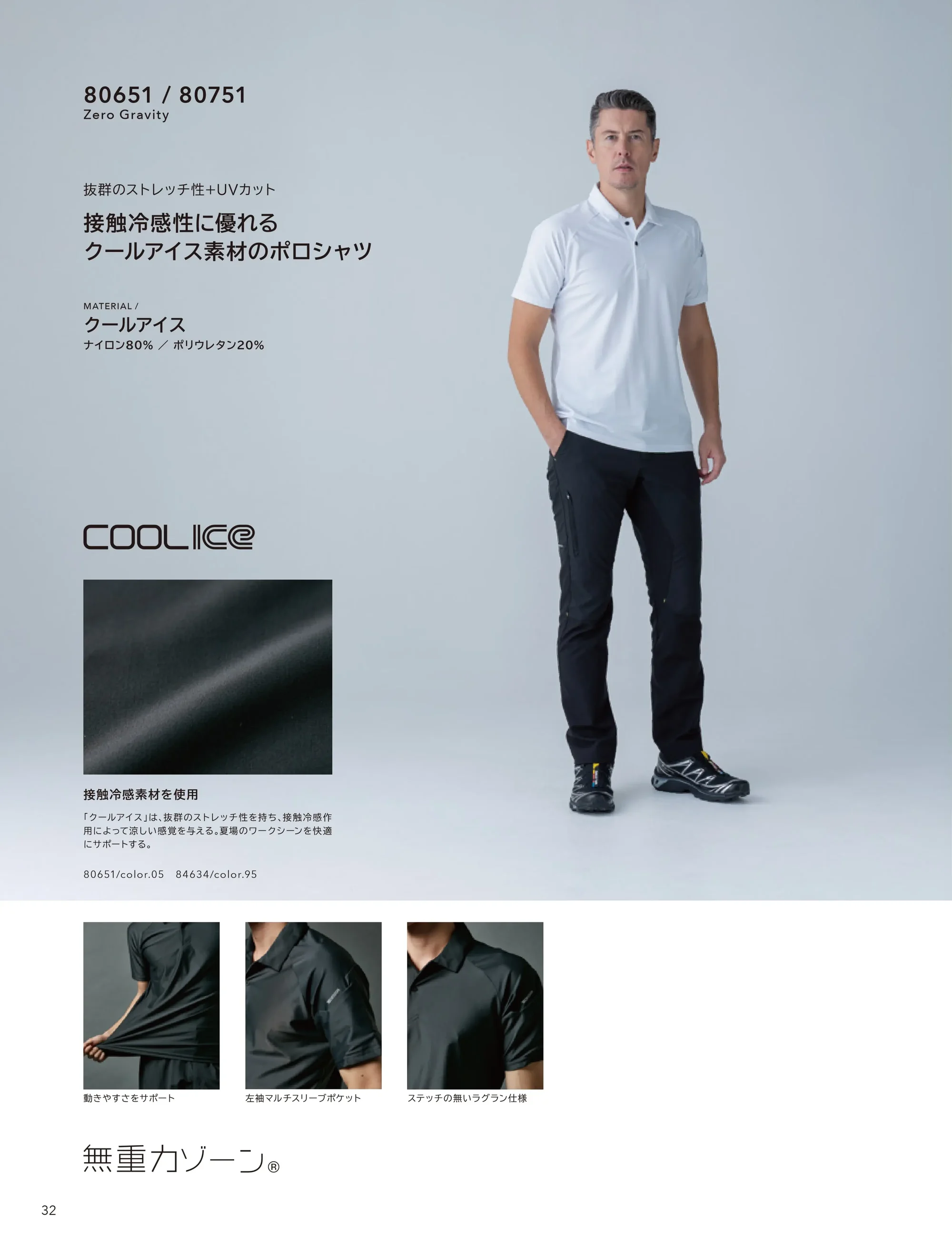 TS DESIGN 80751 クールアイス長袖ポロシャツ 関連情報 カタログ 32ページ