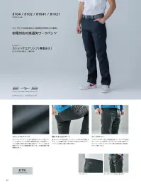TS DESIGN 81041 AIR ACTIVEレディースカーゴパンツ 関連情報 カタログ 40ページ