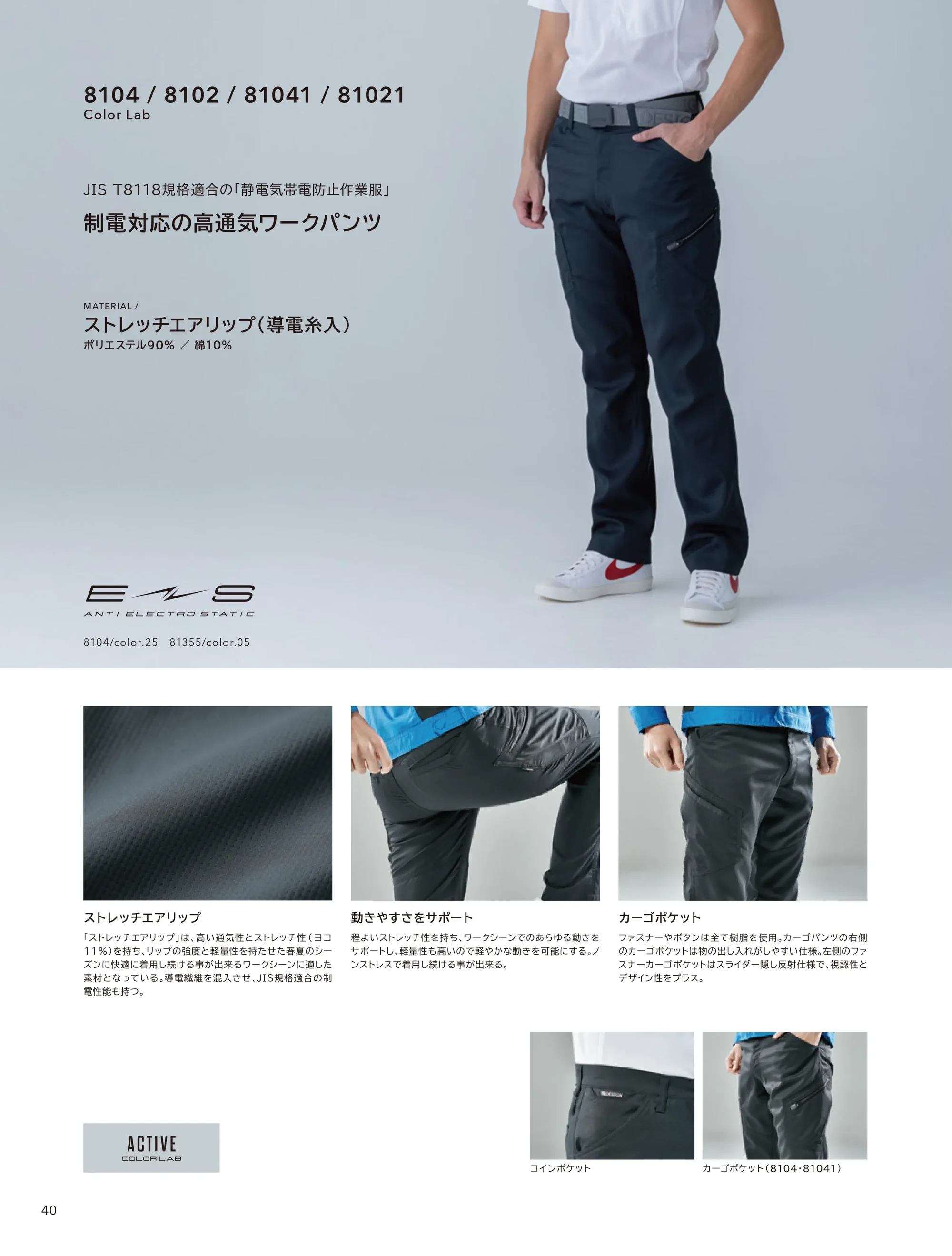 TS DESIGN 81041 AIR ACTIVEレディースカーゴパンツ 関連情報 カタログ 40ページ