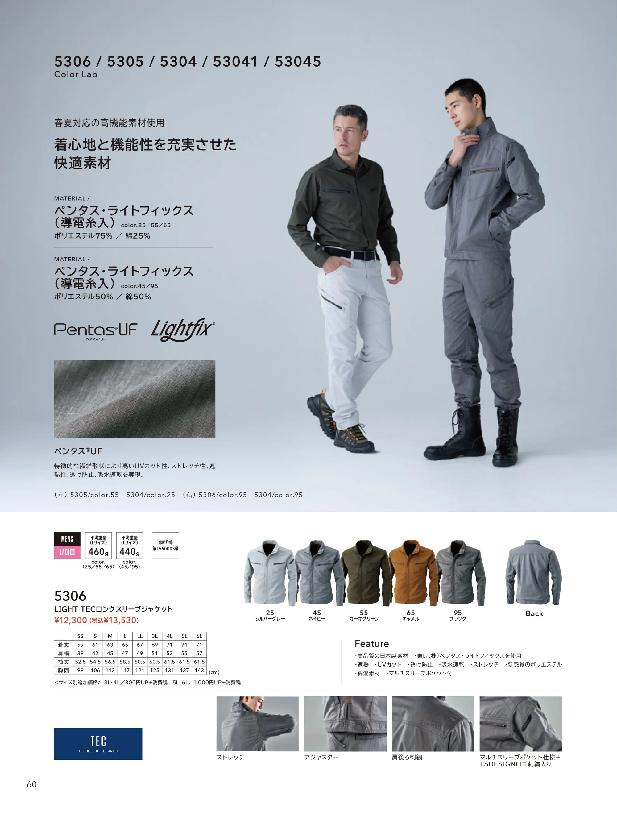TS DESIGN 5304 LIGHT TEC メンズカーゴパンツ 関連情報 カタログ 60ページ