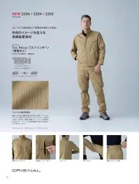 TS DESIGN 2206 Tec Recycライトジャケット 関連情報 カタログ 92ページ