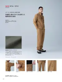 TS DESIGN 3912 FRダブルニーパンツ 関連情報 カタログ 100ページ