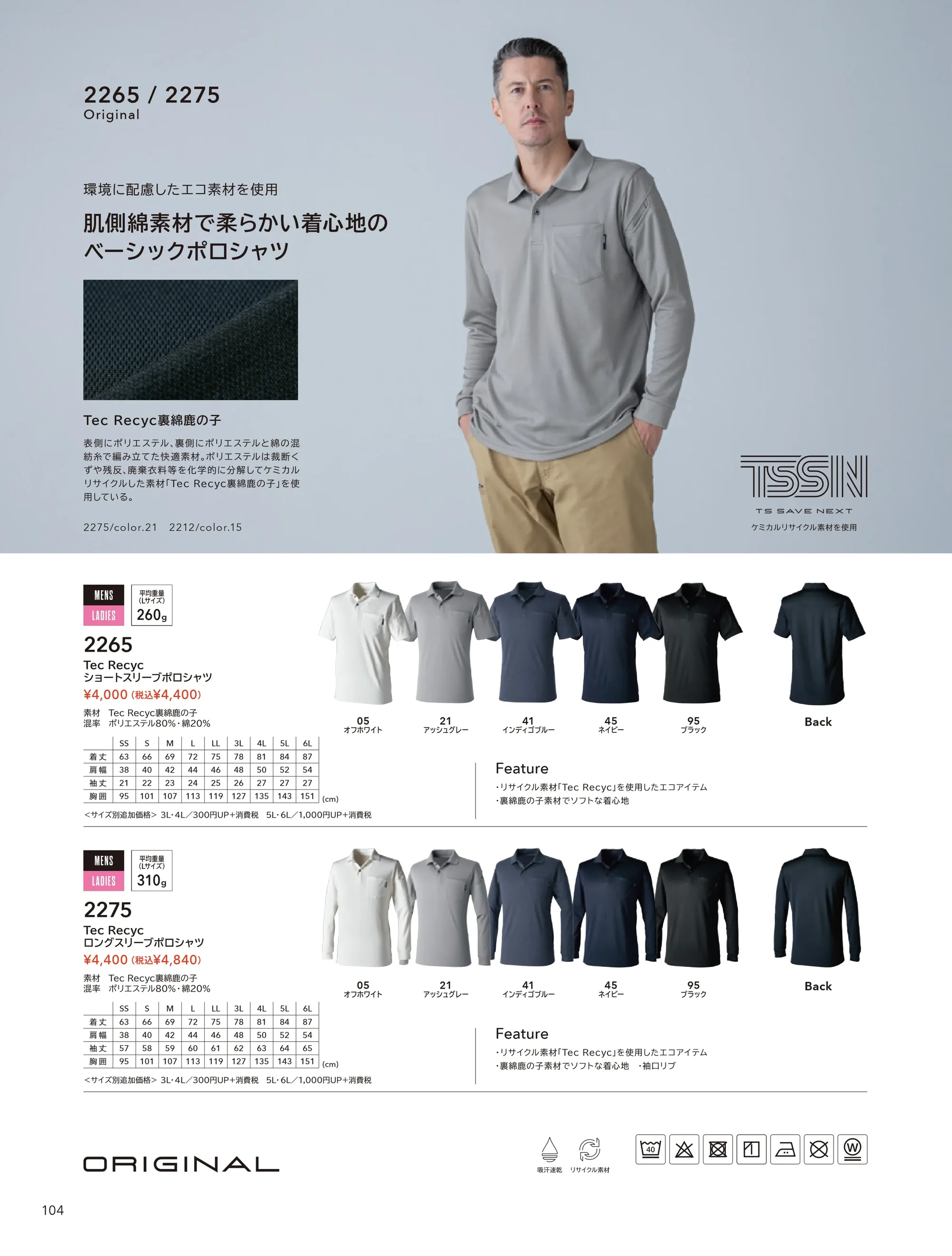 TS DESIGN 4336 ライトジャケット 関連情報 カタログ 104ページ