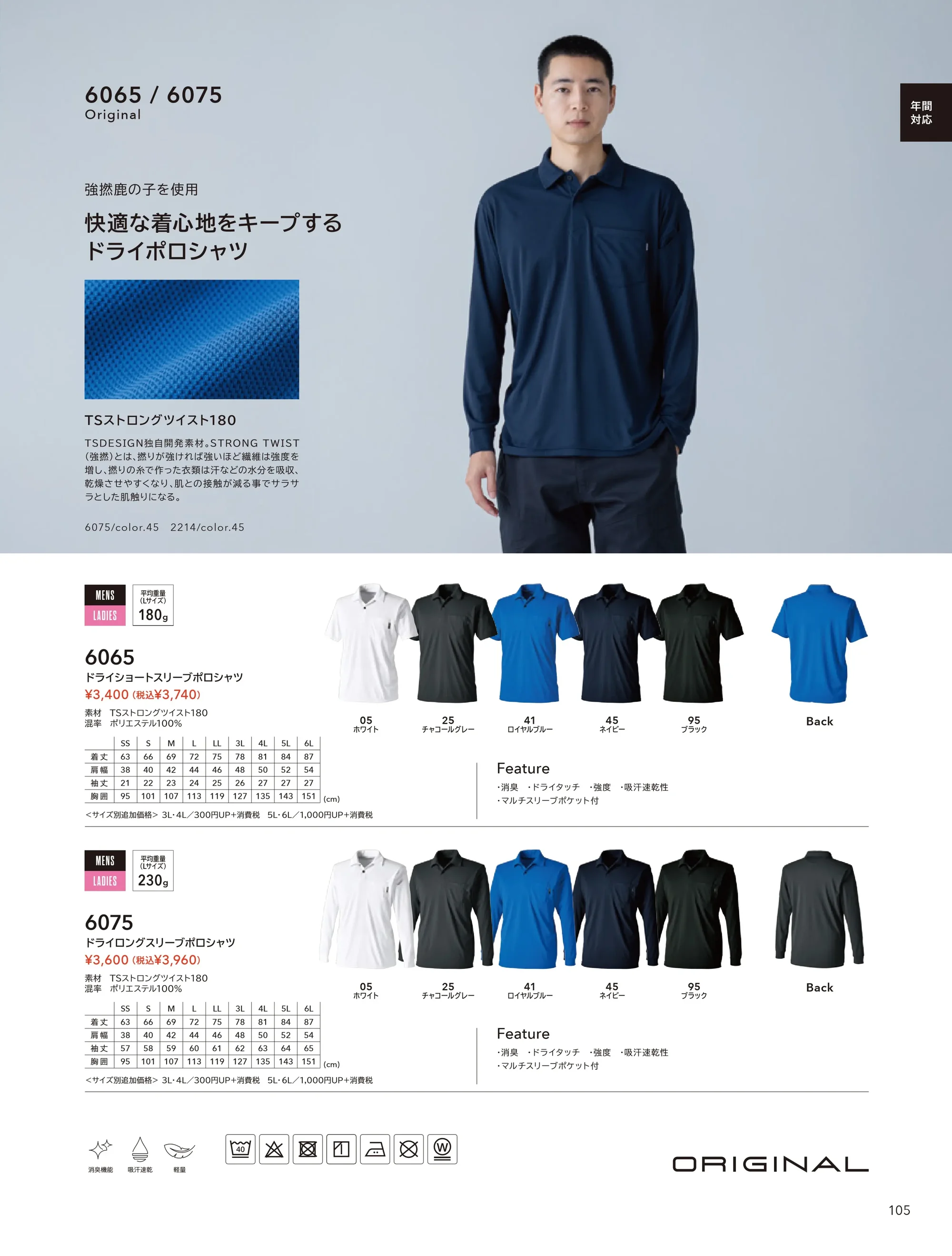 TS DESIGN 4336 ライトジャケット 関連情報 カタログ 105ページ