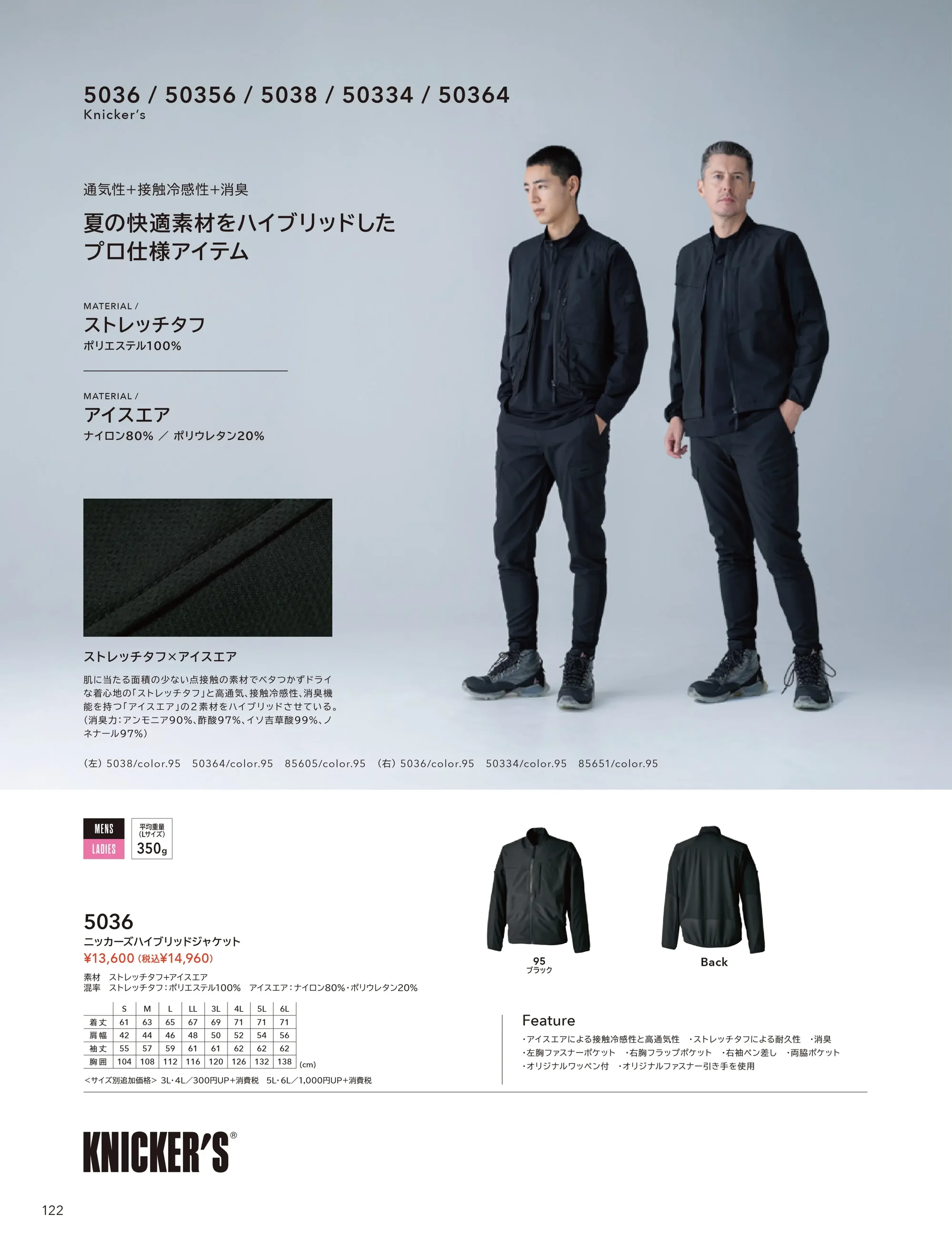 TS DESIGN 50356 ニッカーズハイブリッドショートスリーブジャケット 関連情報 カタログ 122ページ