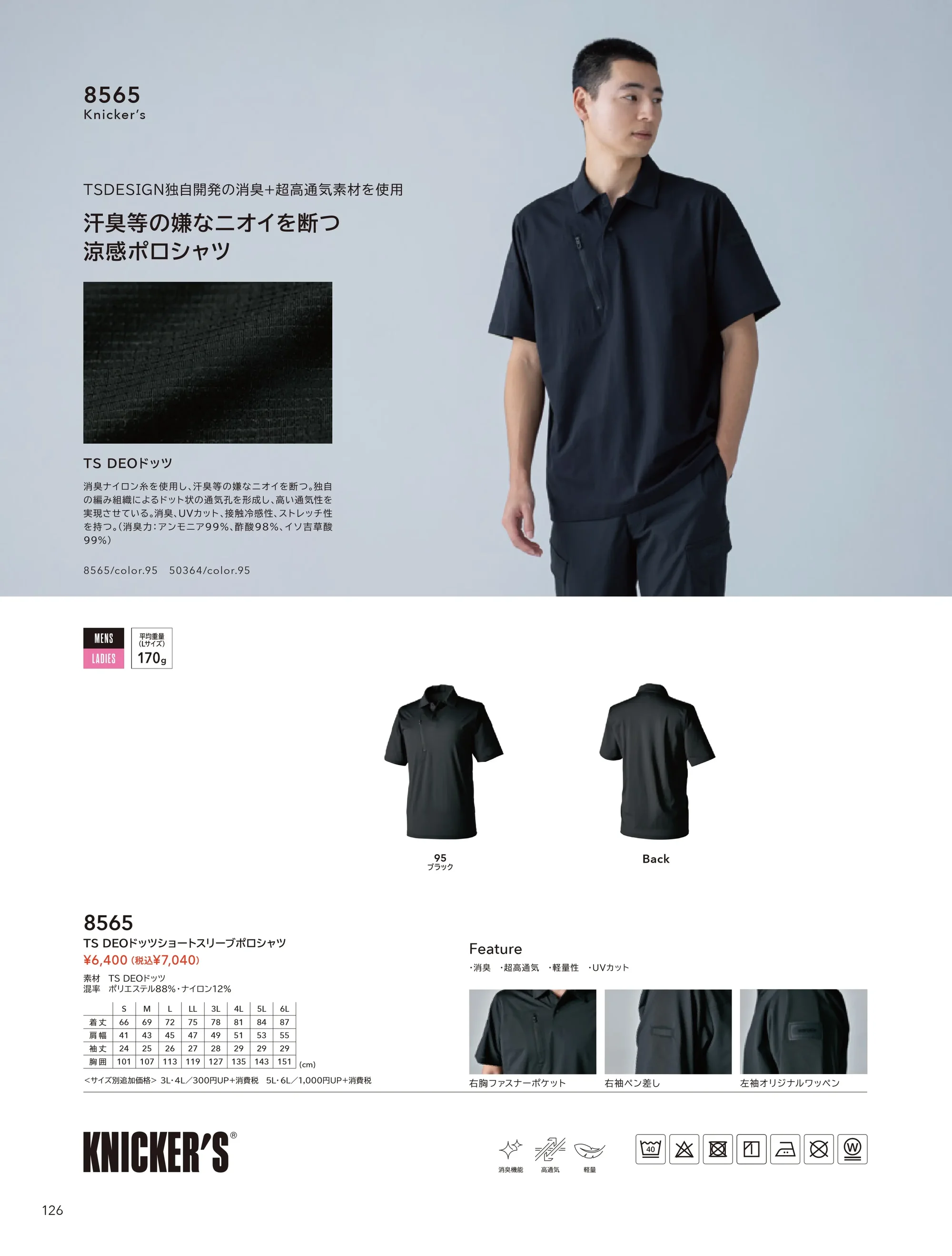 TS DESIGN 8565 TS DEOドッツショートスリーブポロシャツ 関連情報 カタログ 126ページ