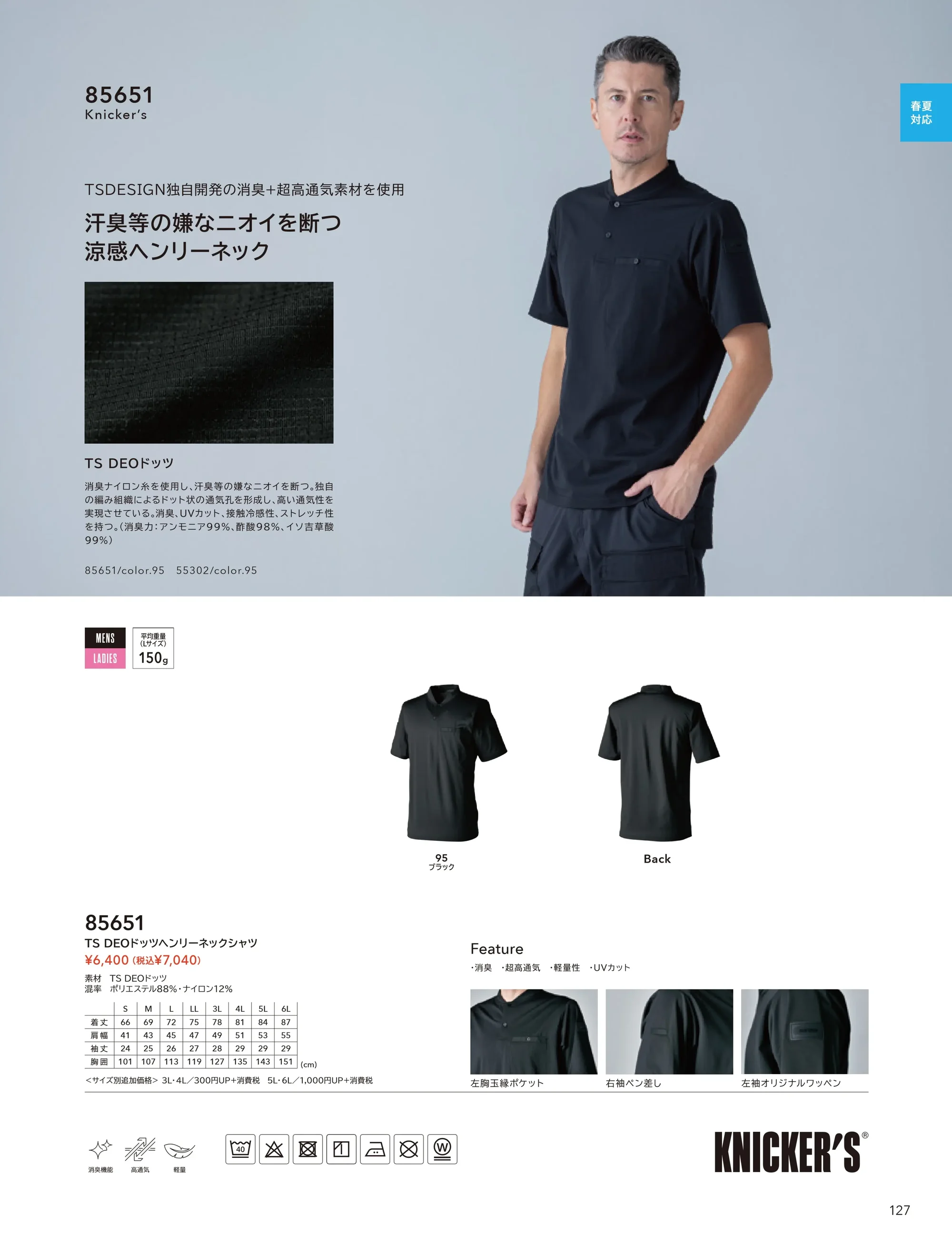 TS DESIGN 85651 TS DEOドッツヘンリーネックシャツ 関連情報 カタログ 127ページ
