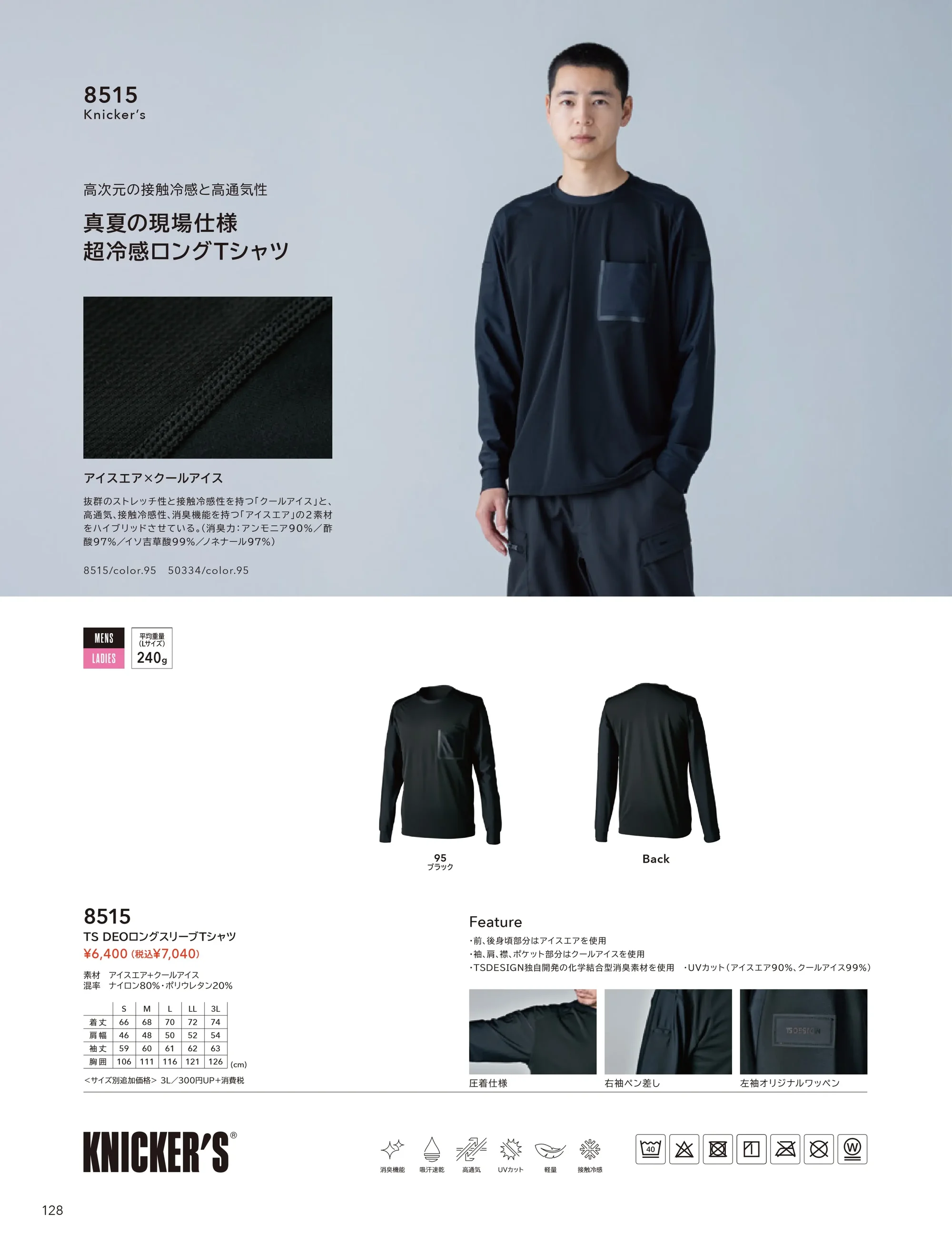 TS DESIGN 8515 TS DEOロングスリーブTシャツ 関連情報 カタログ 128ページ