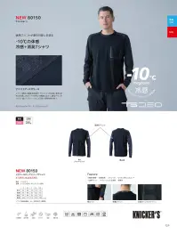 TS DESIGN 80150 メガクールロングスリーブTシャツ 関連情報 カタログ 129ページ