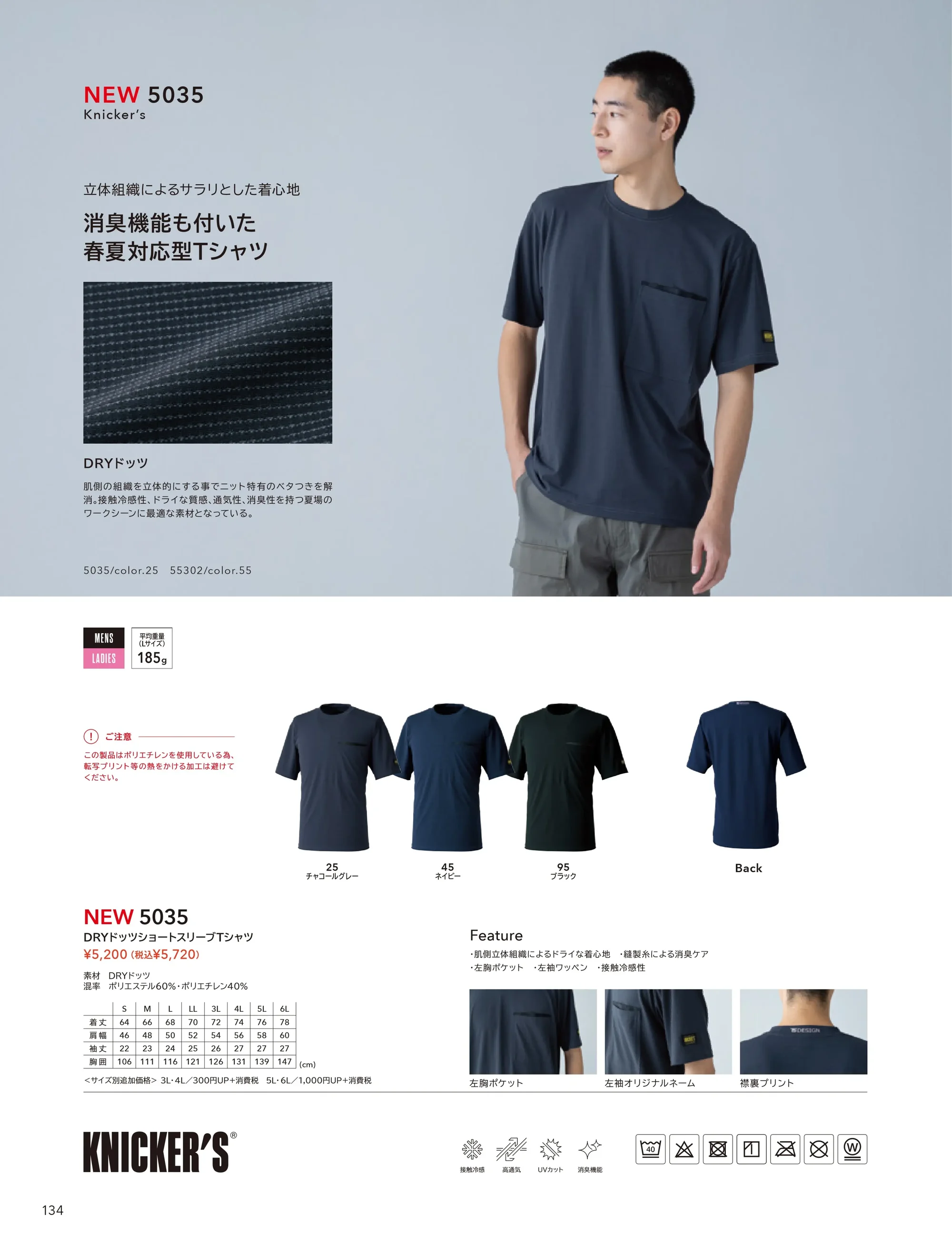 TS DESIGN 5035 DRYドッツショートスリーブTシャツ 関連情報 カタログ 134ページ