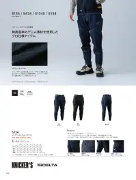 TS DESIGN 5434 TS DELTA メンズニッカーズカーゴパンツ 関連情報 カタログ 140ページ