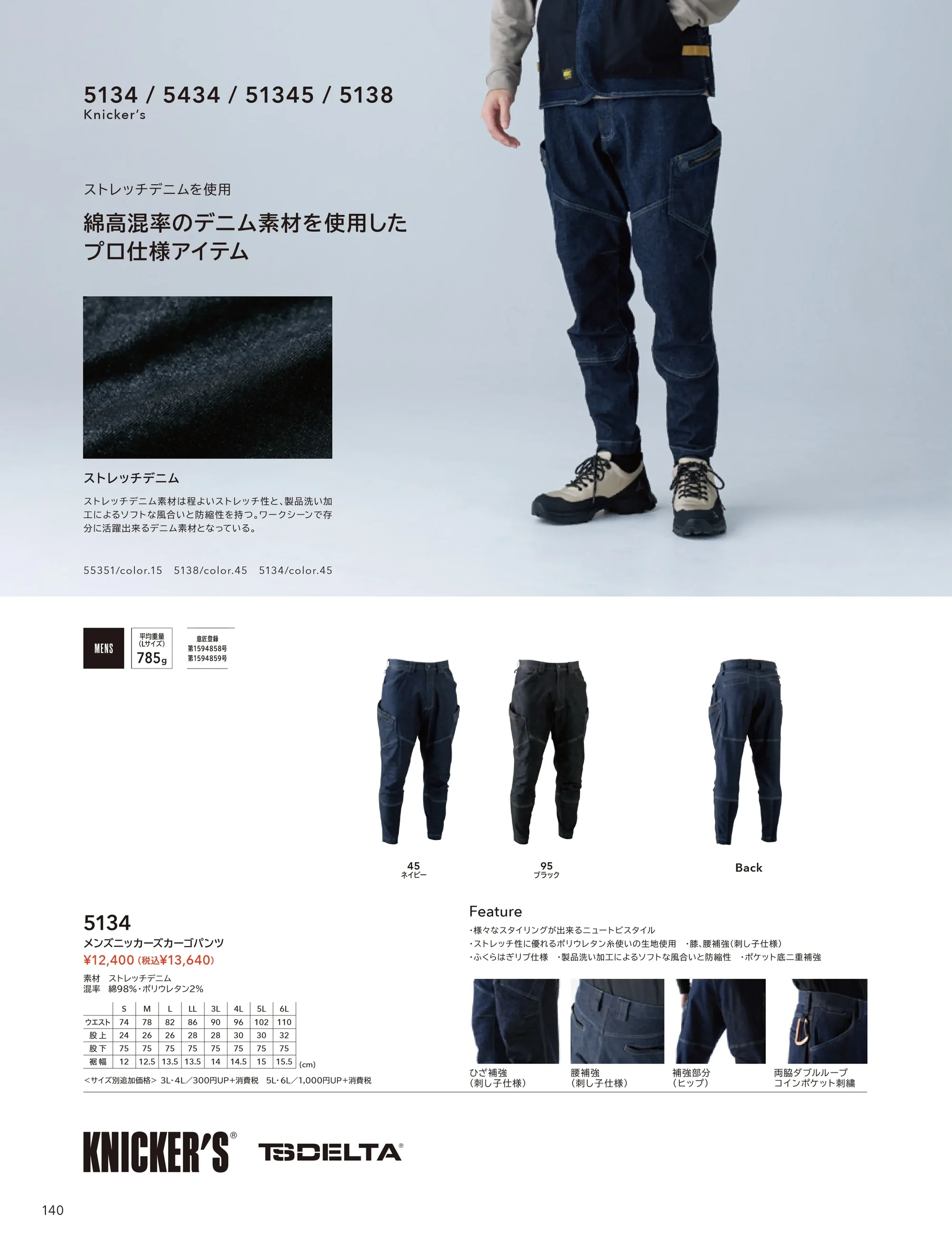 TS DESIGN 5434 TS DELTA メンズニッカーズカーゴパンツ 関連情報 カタログ 140ページ